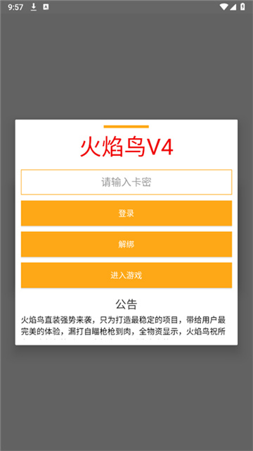 火焰鸟6.0直装