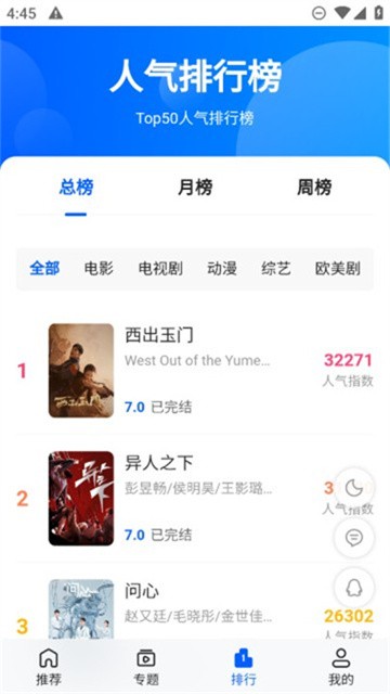 往往影视app官方版