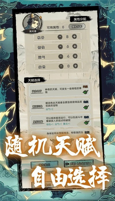 超普通修仙模拟器正版手游
