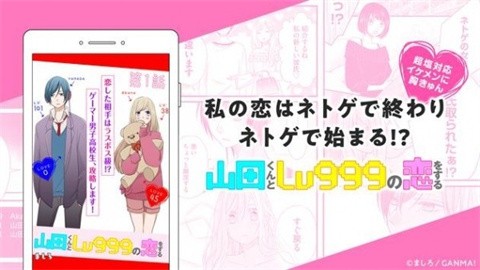 GANMA漫画app正式版