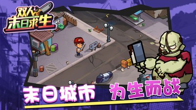 双人末日求生小游戏安卓免费版