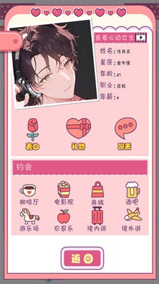 恋爱模拟器之女生人生模拟手游