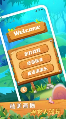 大师来找茬游戏官方正版