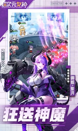 超次元女神官方手游