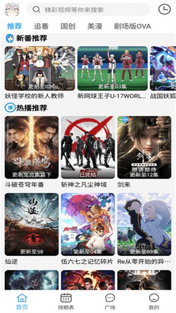 动漫驿站app最新版