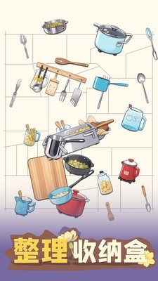 整理收纳盒游戏安卓最新版