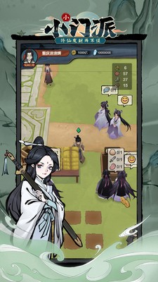 小小门派手游最新版