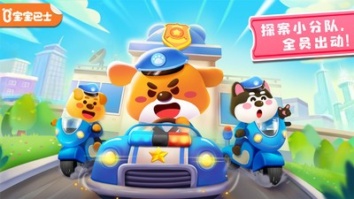 奇妙探案日记宝宝巴士最新版