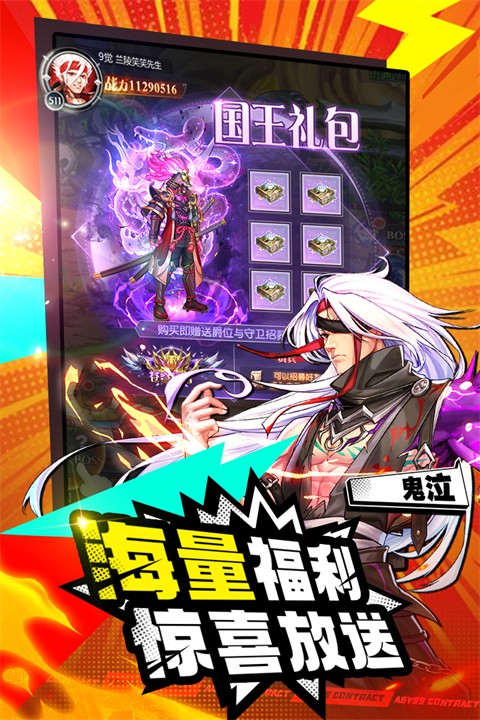 深渊契约游戏