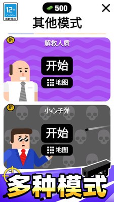 子弹先生游戏安卓最新版