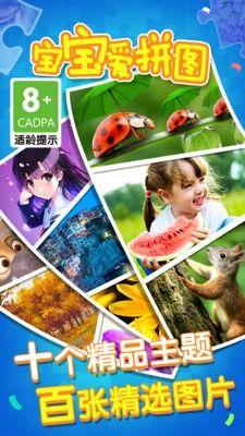 宝宝爱拼图益智游戏最新安卓版