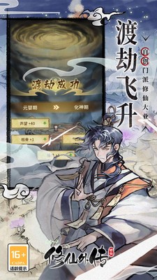 修仙外传游戏手机版
