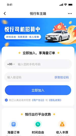 悦行车主app最新版