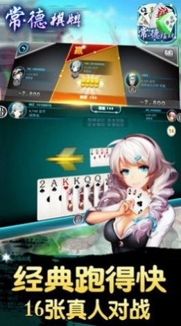 牵手常德棋牌游戏2023最新版