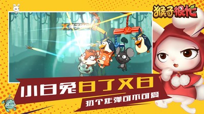 猴子很忙官方版