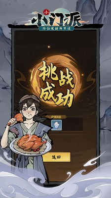 小小门派手游最新版