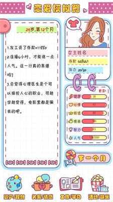恋爱模拟器之女生人生模拟手游