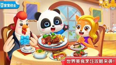 奇妙世界美食宝宝巴士手游