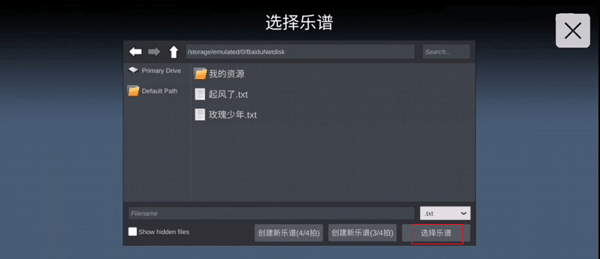 怎么导入谱子配图3