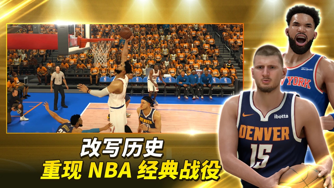 NBA 2K Mobile篮球