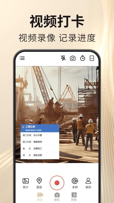 马上水印相机免费版安卓
