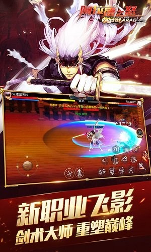 阿拉德之怒手游安卓版