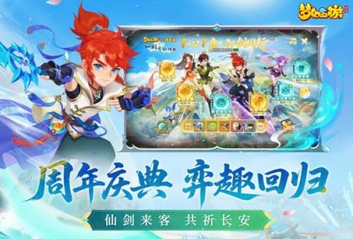 梦幻西游手游