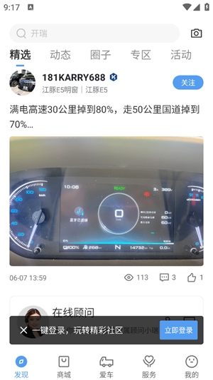 开瑞汽车app手机版