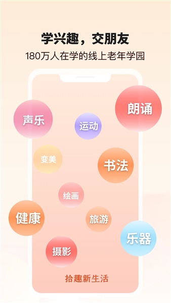拾趣新生活安卓版宣传图