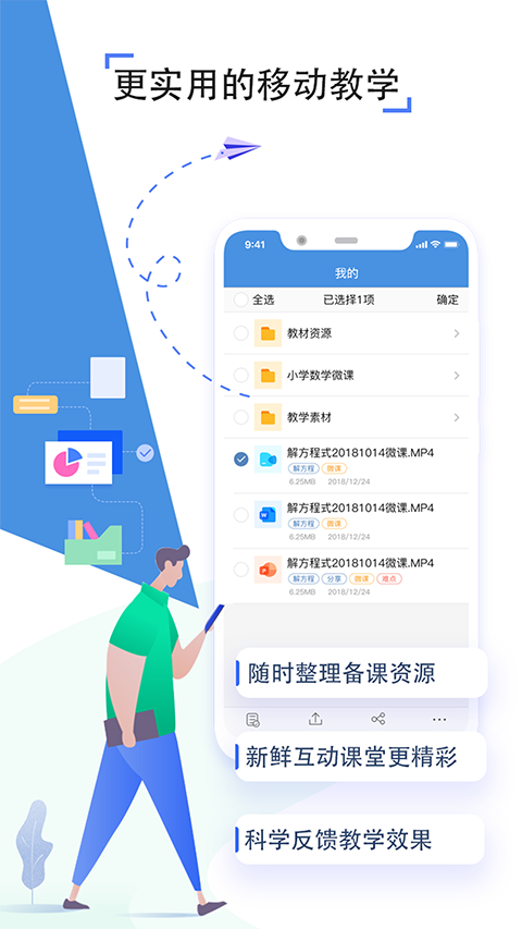人人通空间安装包
