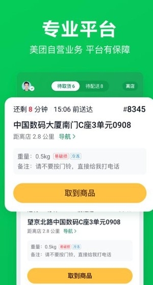 小象超市骑士app手机版