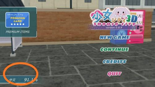 少女都市修改版