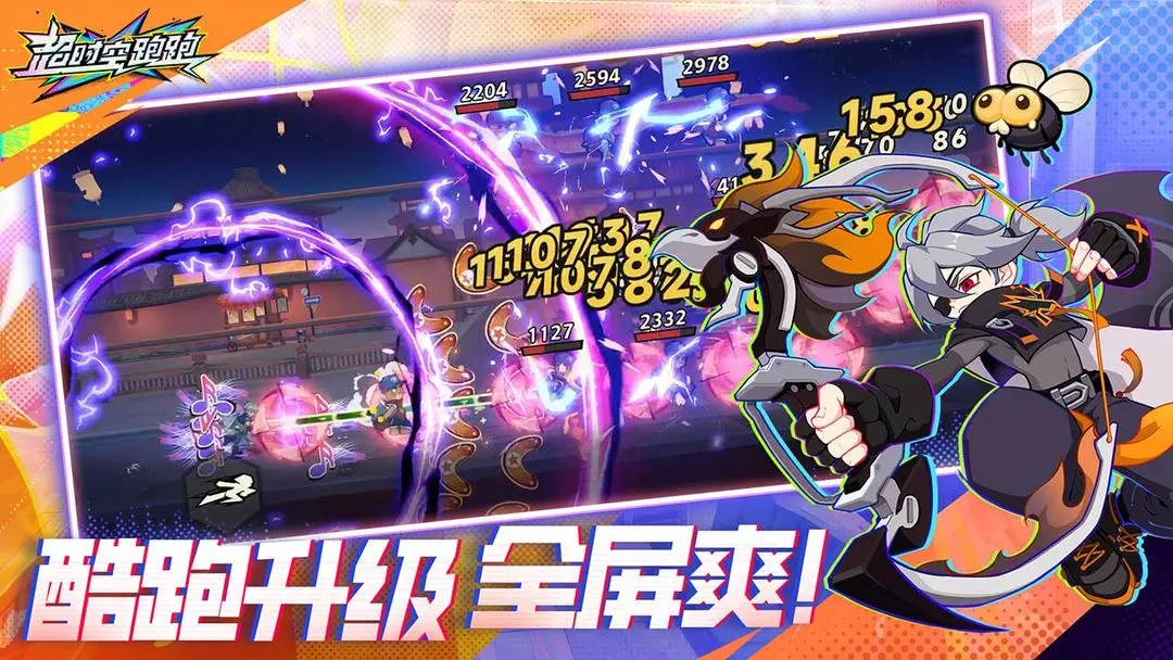 超时空跑跑双人模式官网正式版