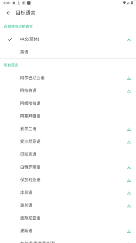 瞬译app屏幕翻译图片4