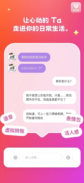 Lovie聊天软件官方正版