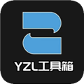 yzl工具箱2026最新版