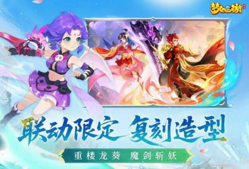 梦幻西游手游