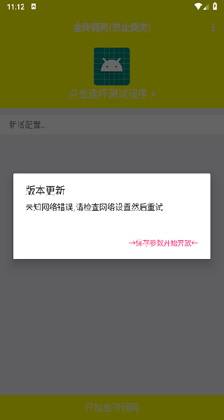 金砖弱网2026最新版