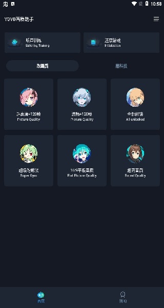 yoyo.pet画质助手