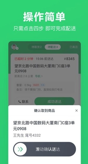 小象超市骑士app手机版
