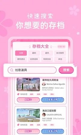 樱花工具手机版
