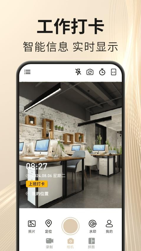 马上水印相机免费版安卓