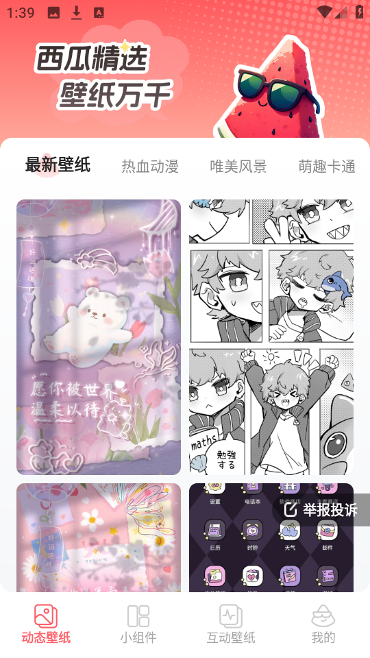 西瓜桌面壁纸