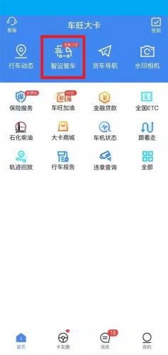 车旺大卡8.3版