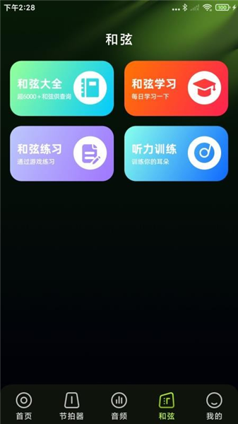 免费乐器吉他调音器软件
