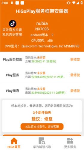 HiGoPlay谷歌安装器