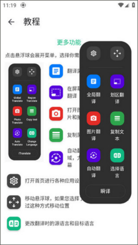 瞬译app屏幕翻译图片10
