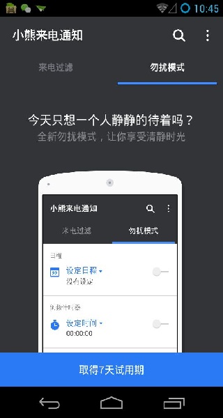 来电通手机版