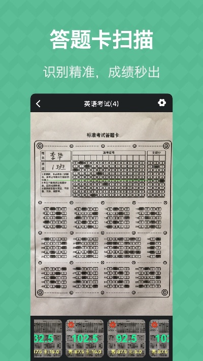 答题卡助手Lite