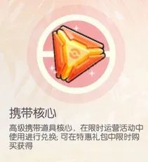 橙色携带物攻略配图2